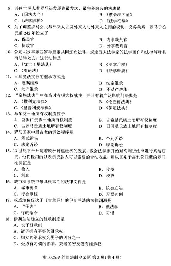 2019年10月份全国自考《外国法制史》 考试真题