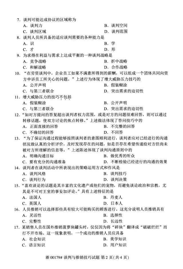 2019年10月份全国自考《谈判与推销技巧》 考试真题