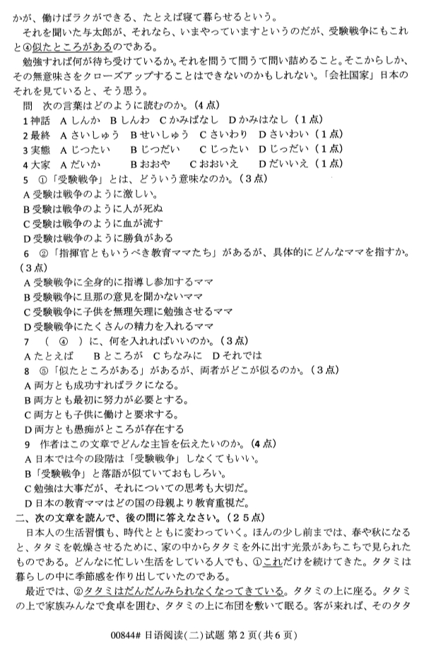 ​2019年10月份全国自考《日语阅读（二）》 考试真题