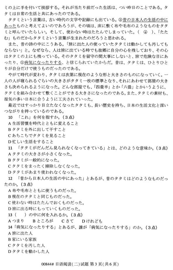 2019年10月份全国自考《日语阅读(二)》 考试真题