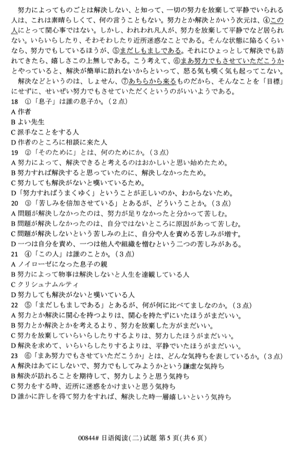 2019年10月份全国自考《日语阅读(二)》 考试真题
