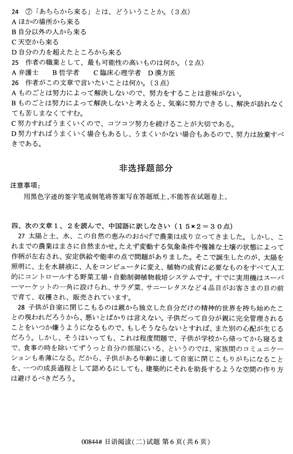 ​2019年10月份全国自考《日语阅读（二）》 考试真题