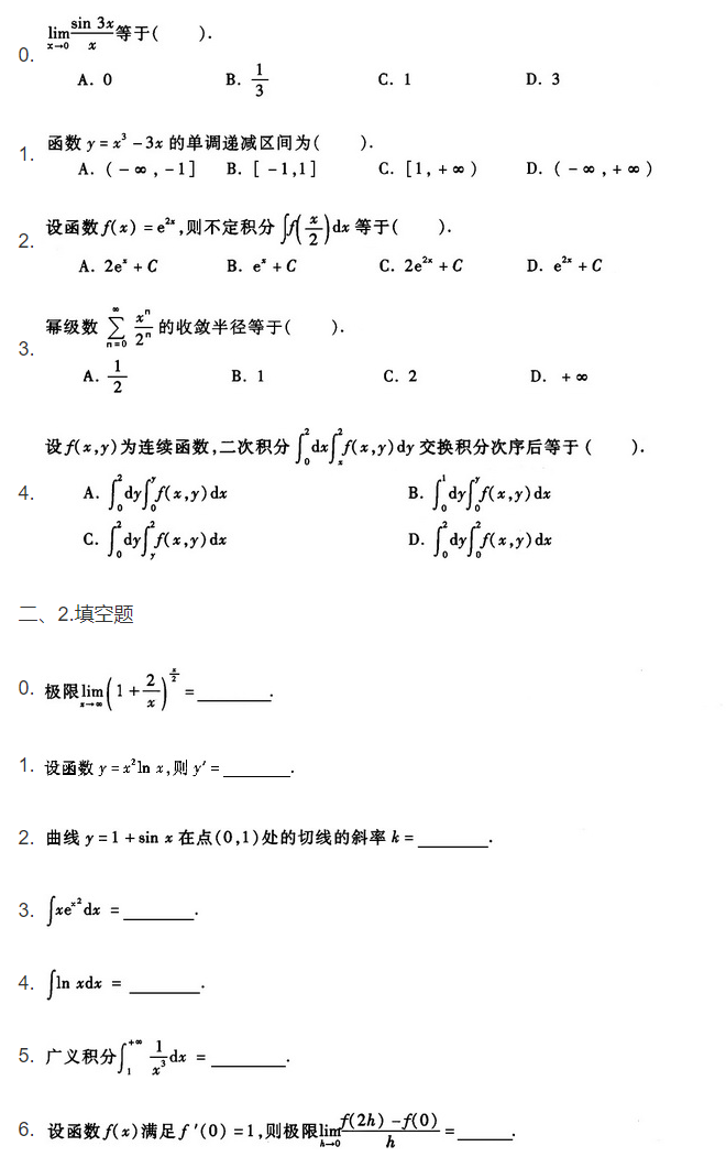 2020年成人高考专升本(高等数学一)真题试卷