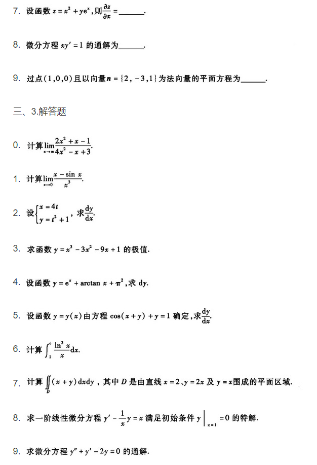 2020年成人高考专升本(高等数学一)真题试卷