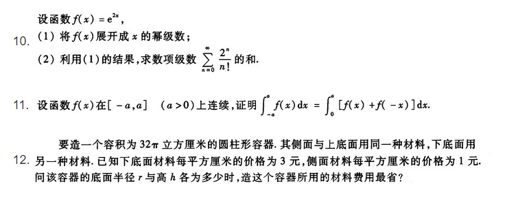 2020年成人高考专升本(高等数学一)真题试卷