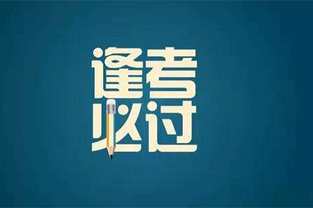 专插本考试有哪些技巧?