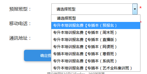 2021专插本报考教程