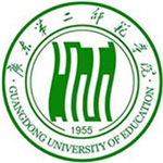 广东第二师范学院