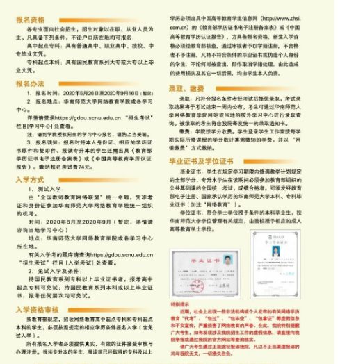 网络教育报名