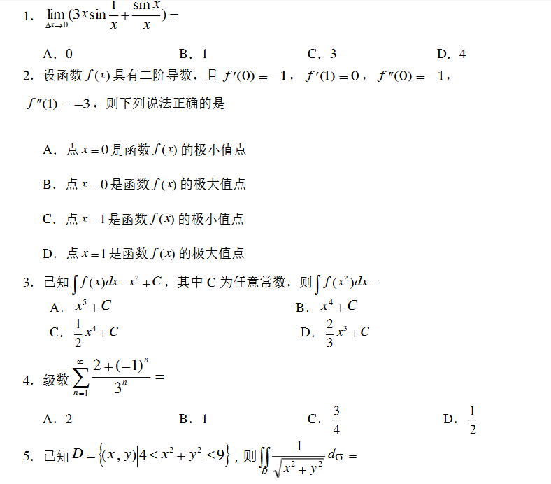 广东普通专升本高数