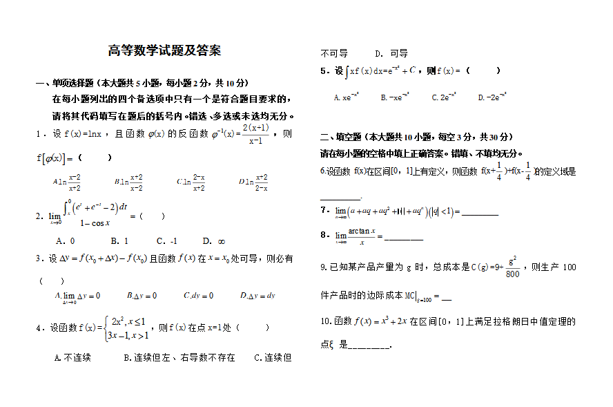 广东普通专升本高数真题