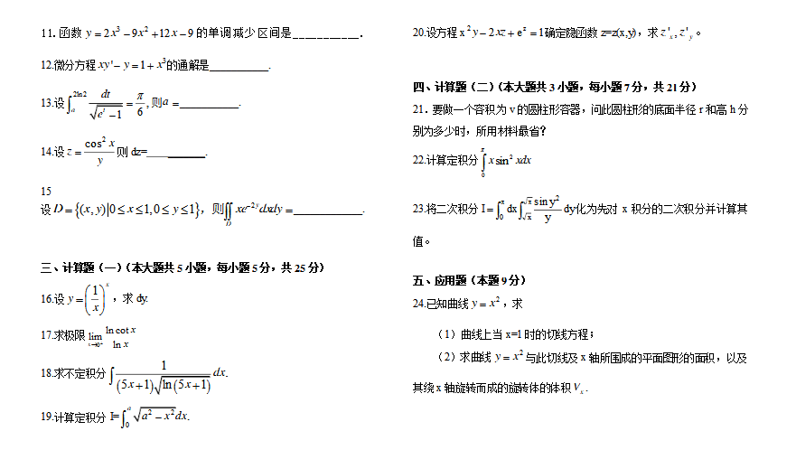 广东普通专升本高数真题