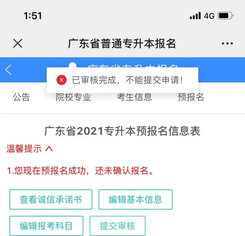 广东普通专升本报考解答