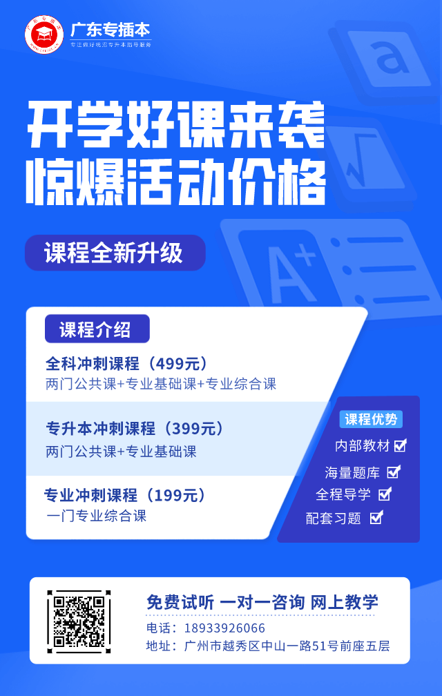 广东普通专升本网课