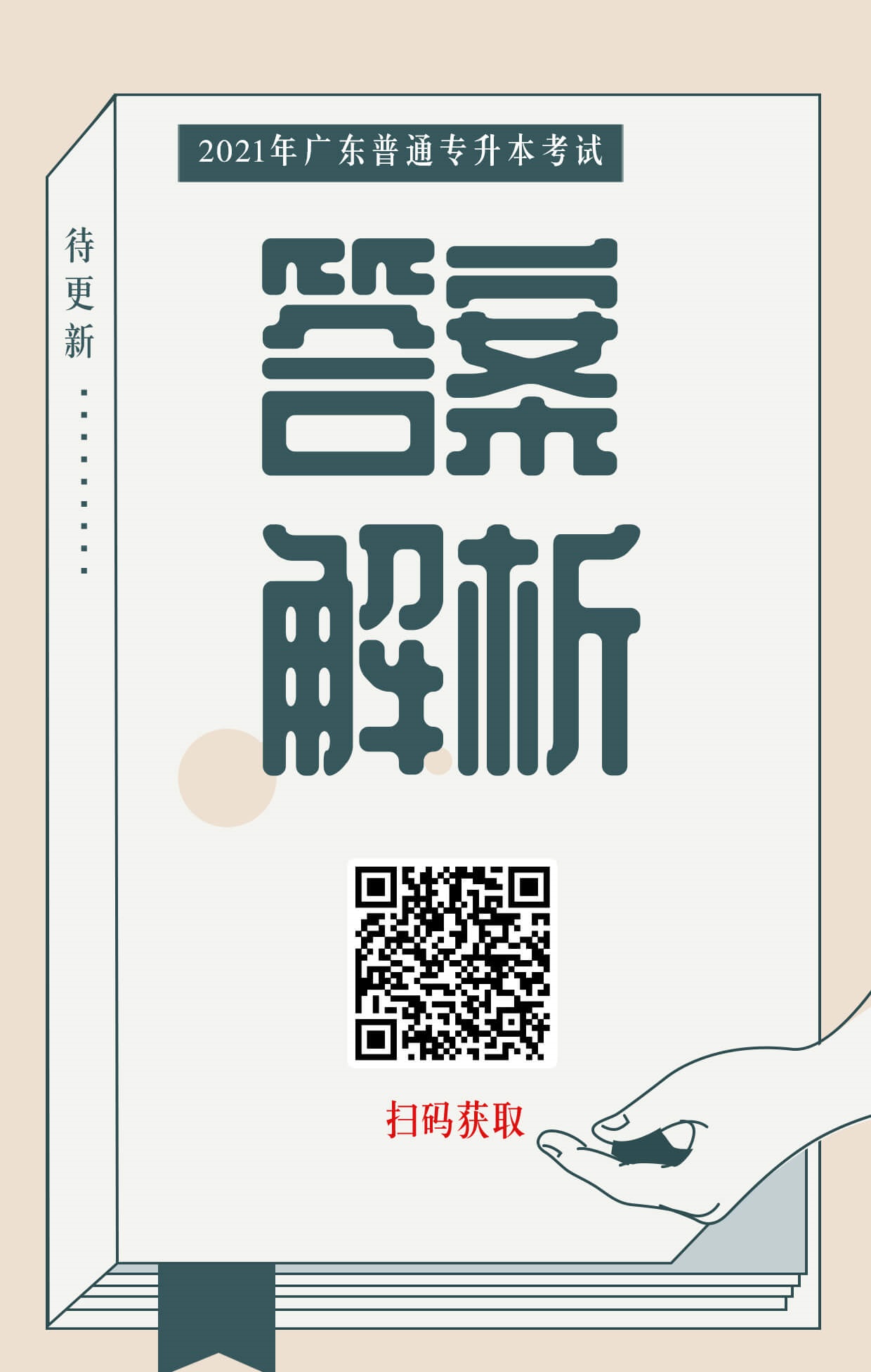 广东专升本可以报考哪些大学