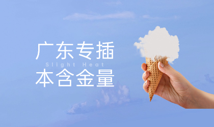 广东专插本含金量