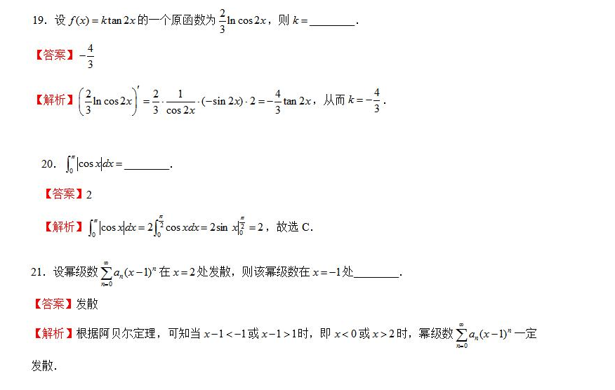 专插本高等数学真题解析