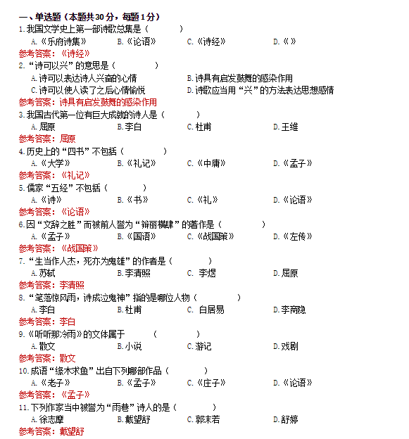 专插本大学语文真题解析