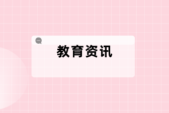 访谈:以校内教育质量抑制校外培训需求