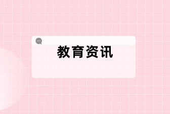 广东将新增超400万个基教公办学位