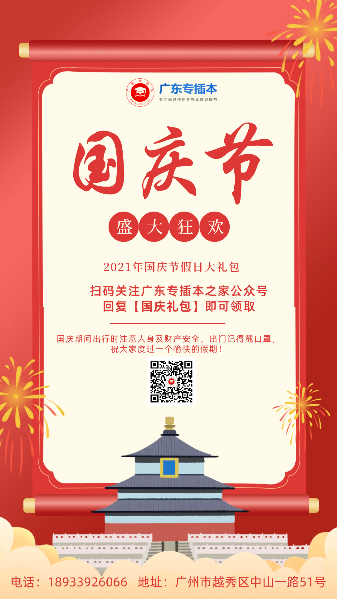 广东普通专升本