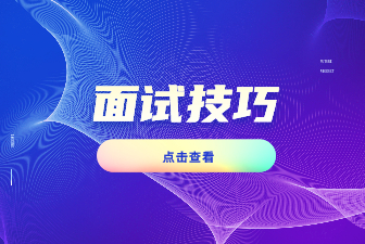 HR回击求职者吐槽的公司奇葩招聘