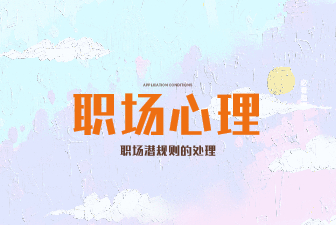 遇到客户暗示潜规则，你会怎么处理？