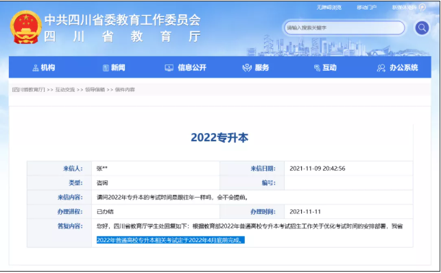 普通专升本
