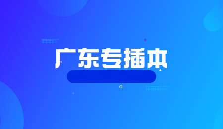 成人夜大专升本多长时间可以毕业