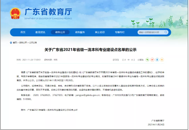 广东一流本科专业建设点名单出炉!
