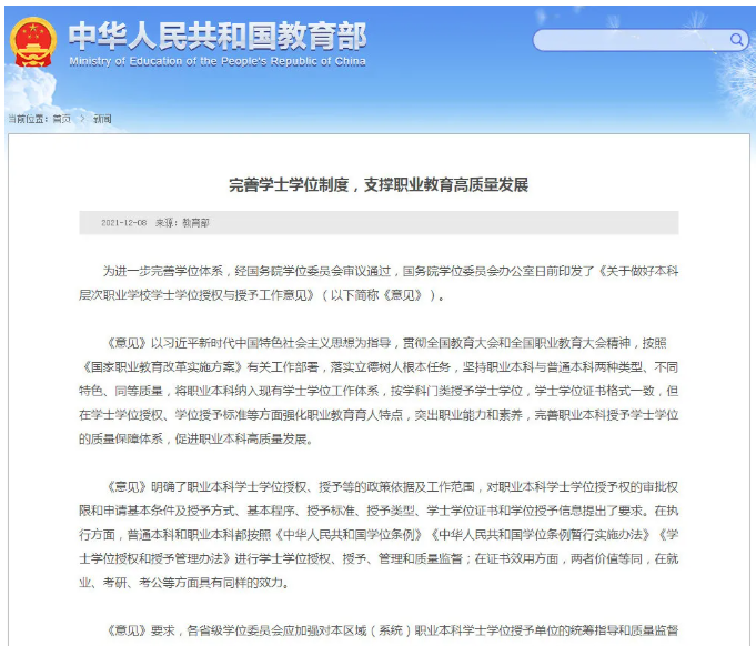 职业本科与普通本科学位证书具有同样效力?