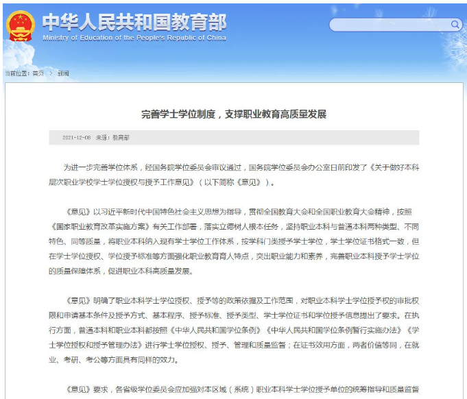 职业本科与普通本科学位证书具有同样效力？