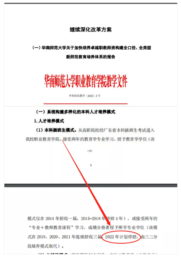 华南师范大学专插本报名