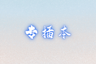 专插本