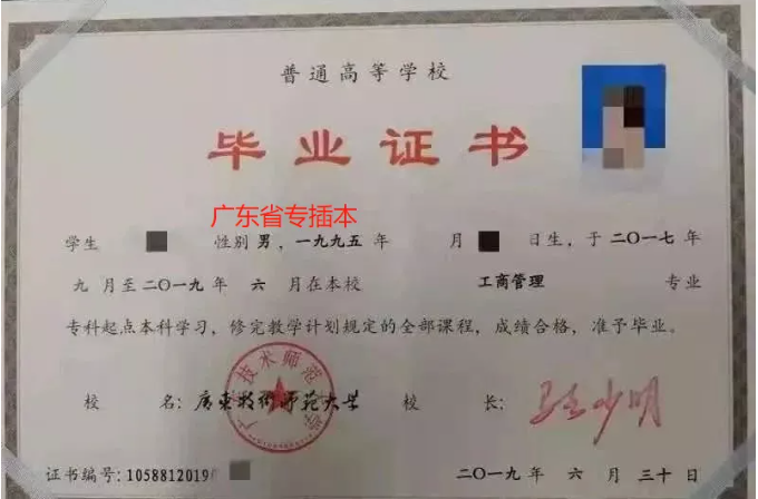广东统招专升本
