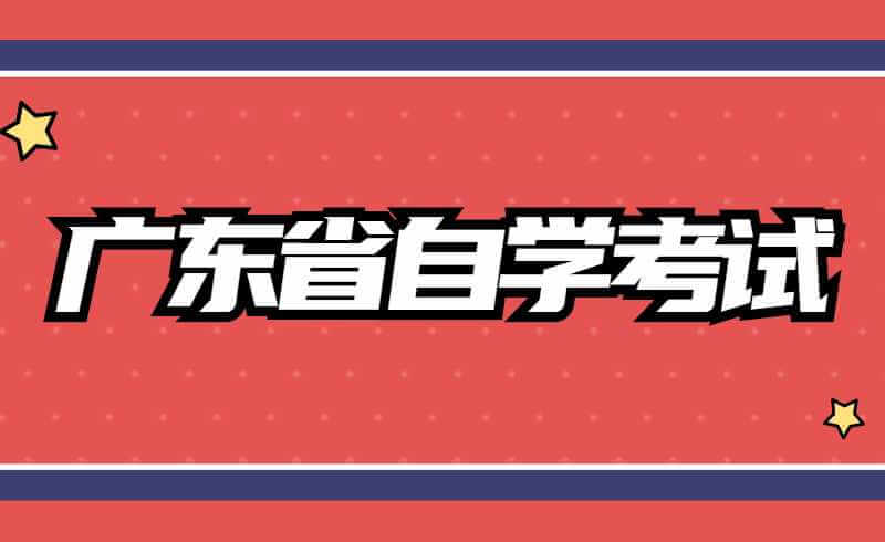 广东省自学考试《机械测试技术》课程考试大纲