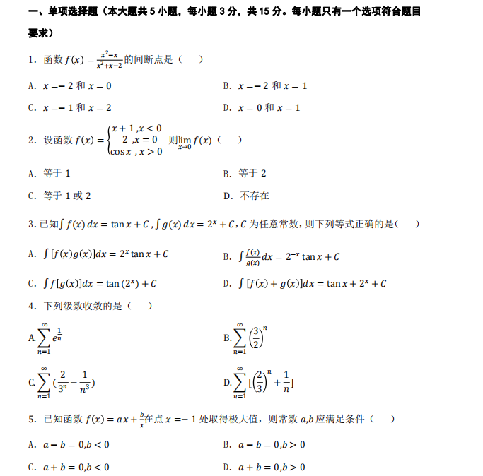 专插本高等数学真题解析