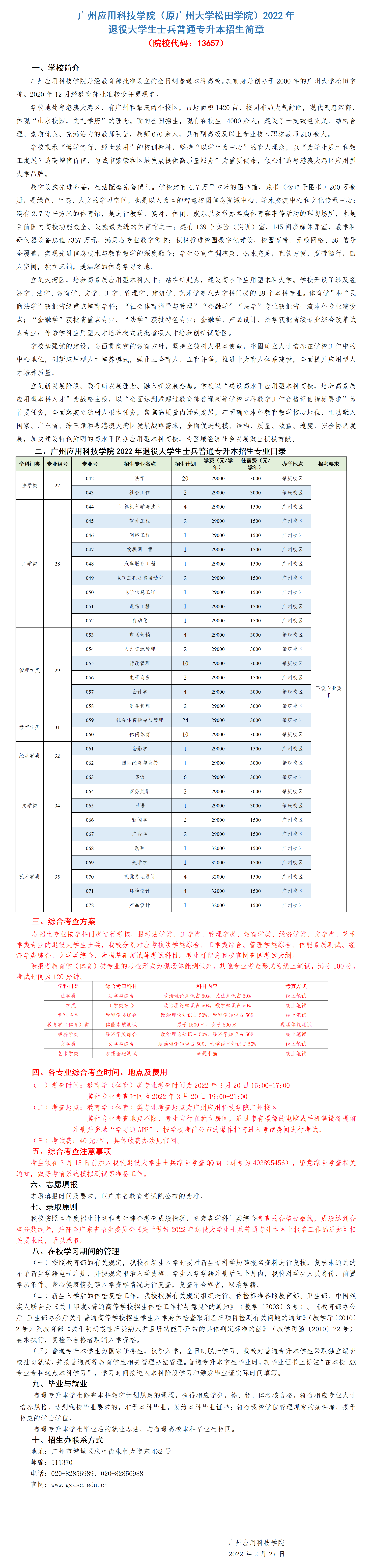 广州应用科技退役士兵 (2).png