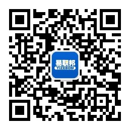 广东易职邦公众号.jpg