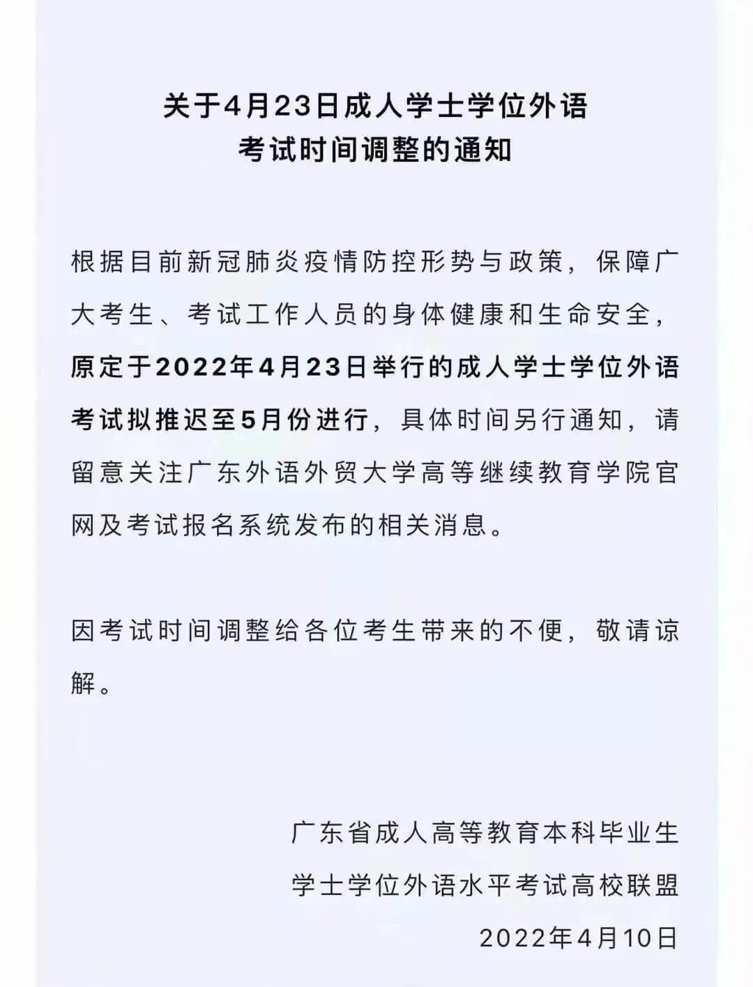 广东这个考试延期!省外专升本考试学生阳性!专插本情况复杂