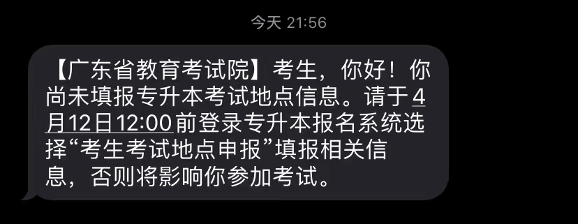 汇总！关于这两天的疫情和专插本相关消息！