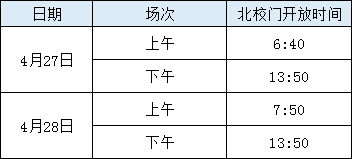 进校安排