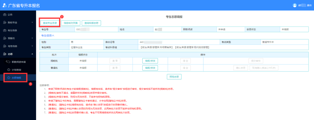 广东专插本志愿填报流程图示提前参考，提前收藏！