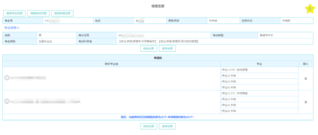 广东志愿填报4 (1).png