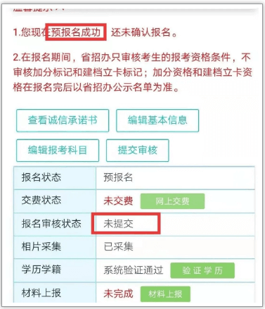 2022广东专升本预报名结束后还有哪些事?