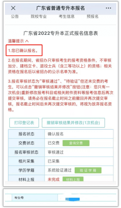 2022广东专升本预报名结束后还有哪些事?