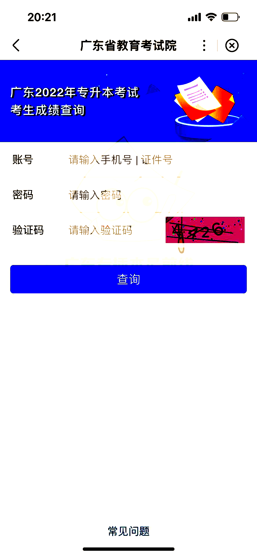 专插本考试成绩查询入口已在百度小程序悄悄上线!