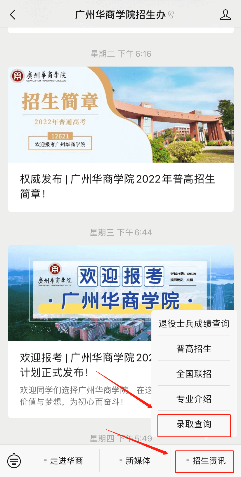 广州华商学院2022年普通专升本录取查询