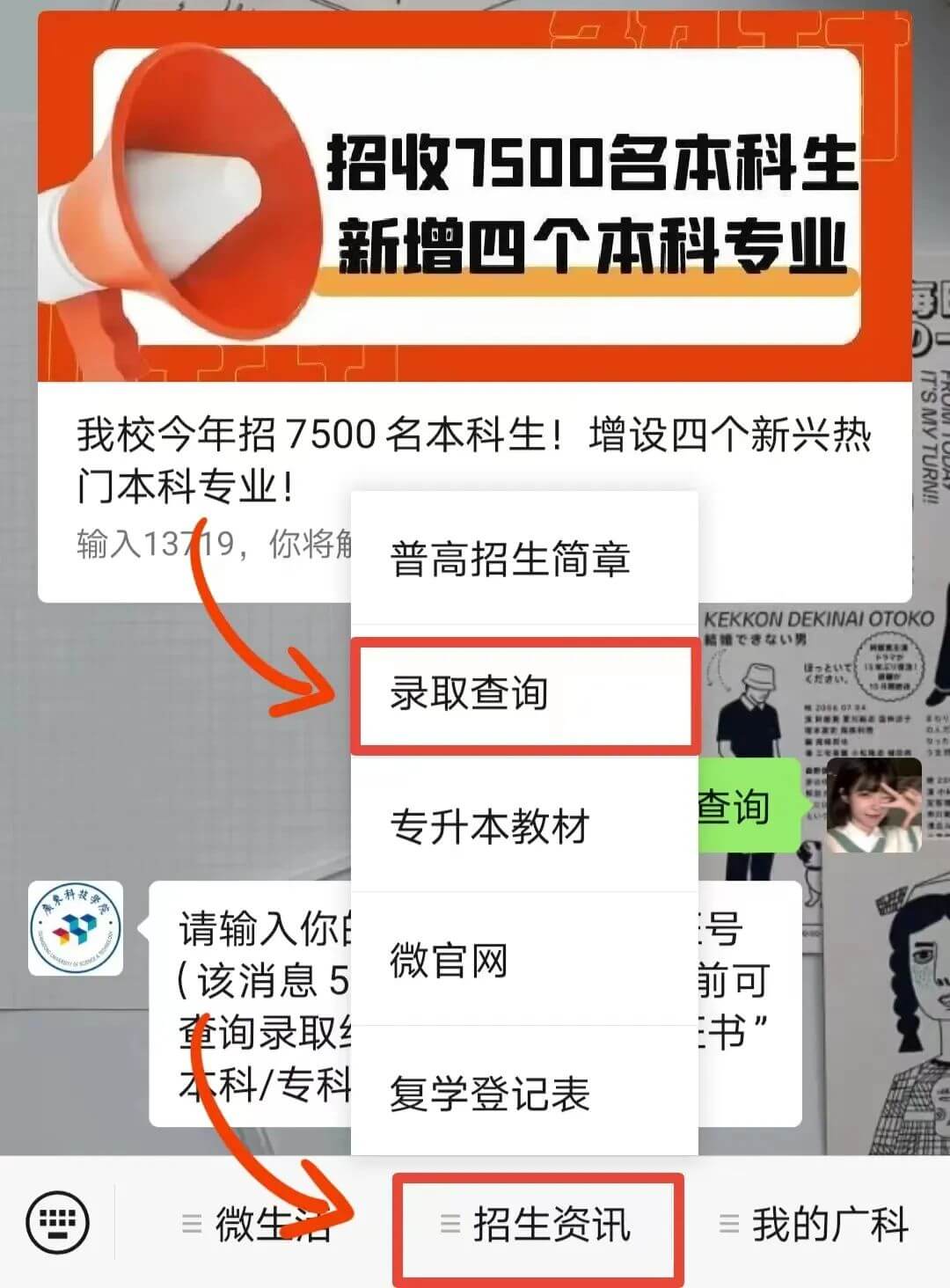 2022年广东科技学院普通专升本录取结果查询!