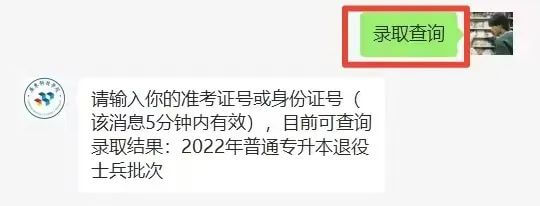 2022年广东科技学院普通专升本录取结果查询!
